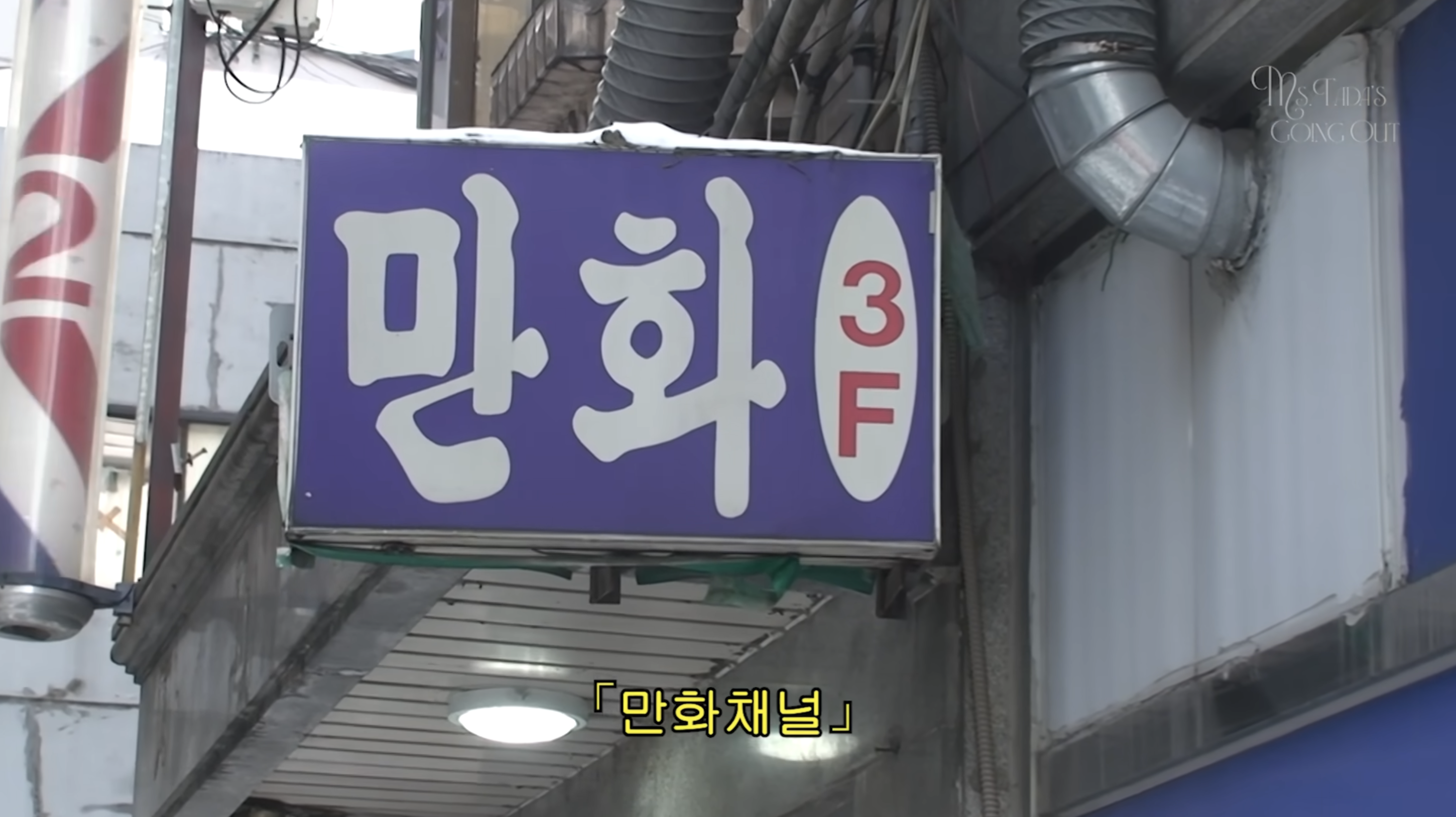 서울대입구 만화채널